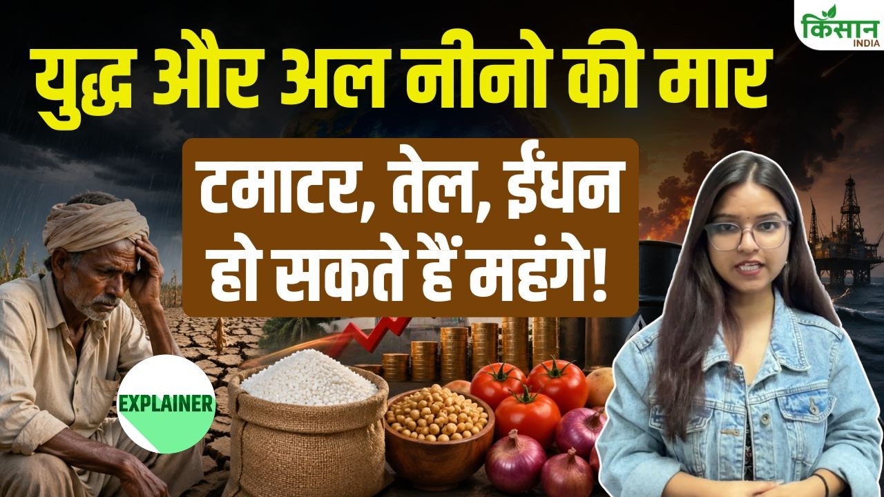 ईरान युद्ध और अल नीनो का डबल खतरा, कमजोर मानसून से महंगाई बढ़ने और GDP पर पड़ सकता असर