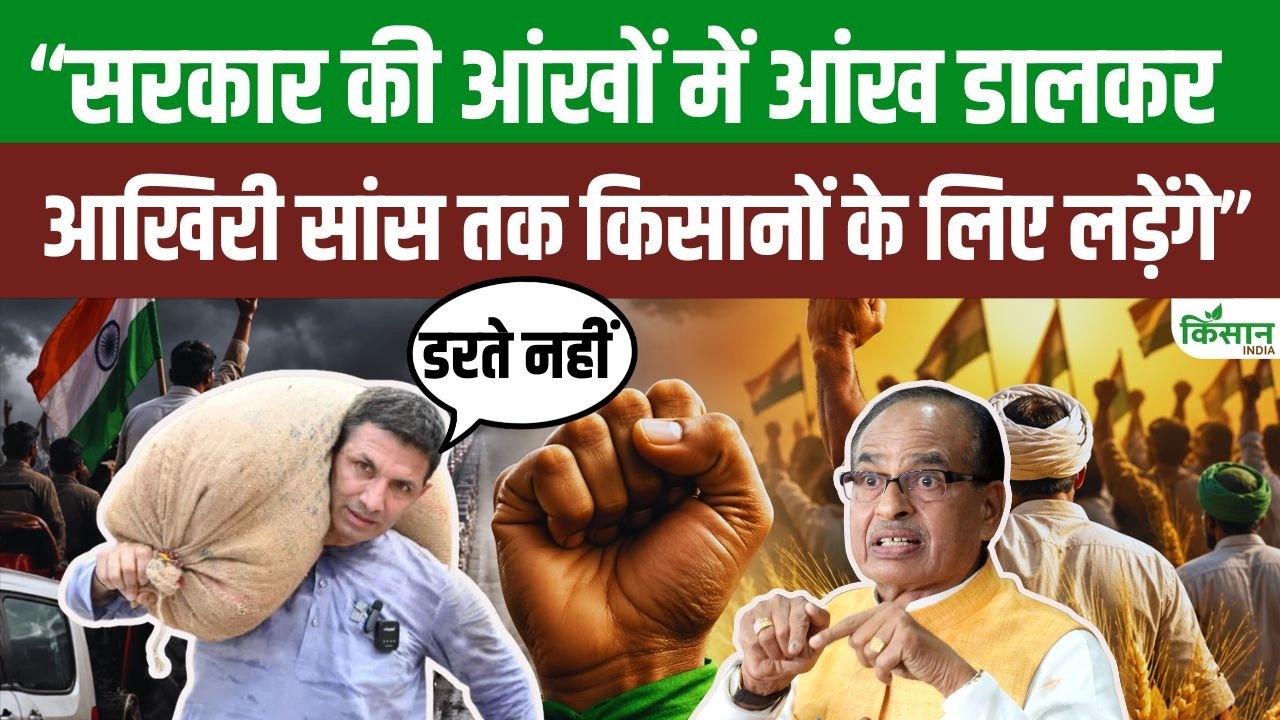 जीतू पटवारी ने सीएम मोहन और शिवराज को दी चेतावनी, किसानों के हक के लिए आखिरी सांस तक लड़ने का ऐलान