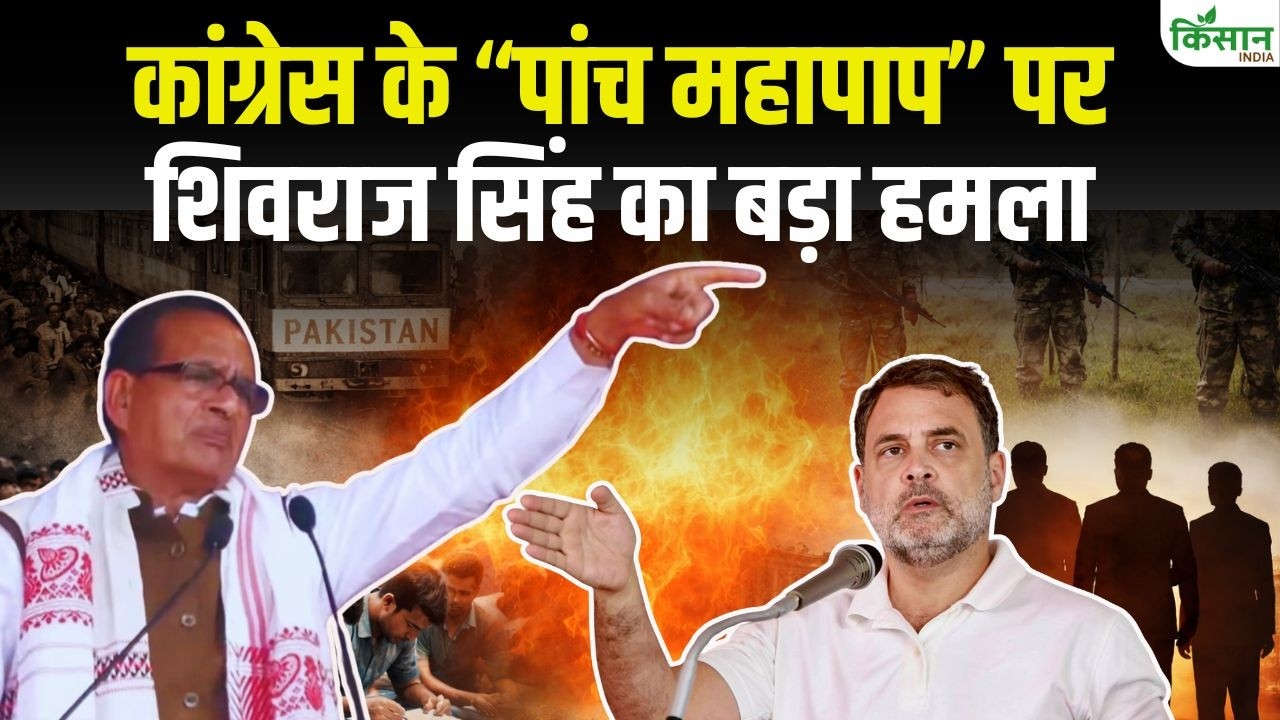 असम में शिवराज सिंह का कांग्रेस पर हमला, युवाओं, जमीन और लोकतंत्र पर गलत नीतियों का BJP ने खोला सच