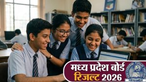 MP बोर्ड 10वीं-12वीं का रिजल्ट OUT, 16 साल का टूटा रिकॉर्ड… वेबसाइट और SMS से ऐसे चेक करें नतीजे MP बोर्ड 10वीं-12वीं का रिजल्ट OUT, 16 साल का टूटा रिकॉर्ड… वेबसाइट और SMS से ऐसे चेक करें नतीजे