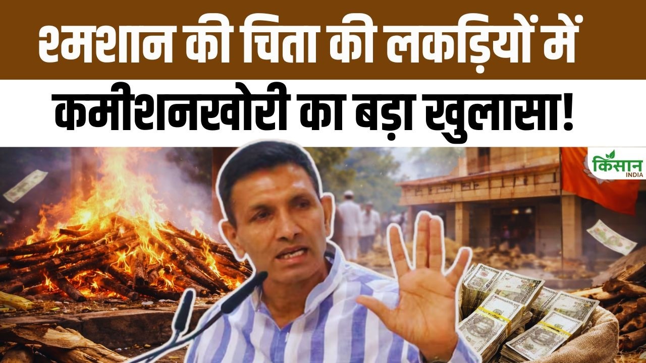 एमपी में जीतू पटवारी का बड़ा आरोप, श्मशान लकड़ी कमीशन मुद्दे पर सियासत तेज और बयानबाजी शुरू