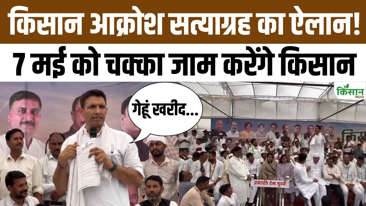 एमपी कांग्रेस का बड़ा ऐलान, 7 मई को किसानों के मुद्दों पर नेशनल हाईवे जाम करने की दी चेतावनी