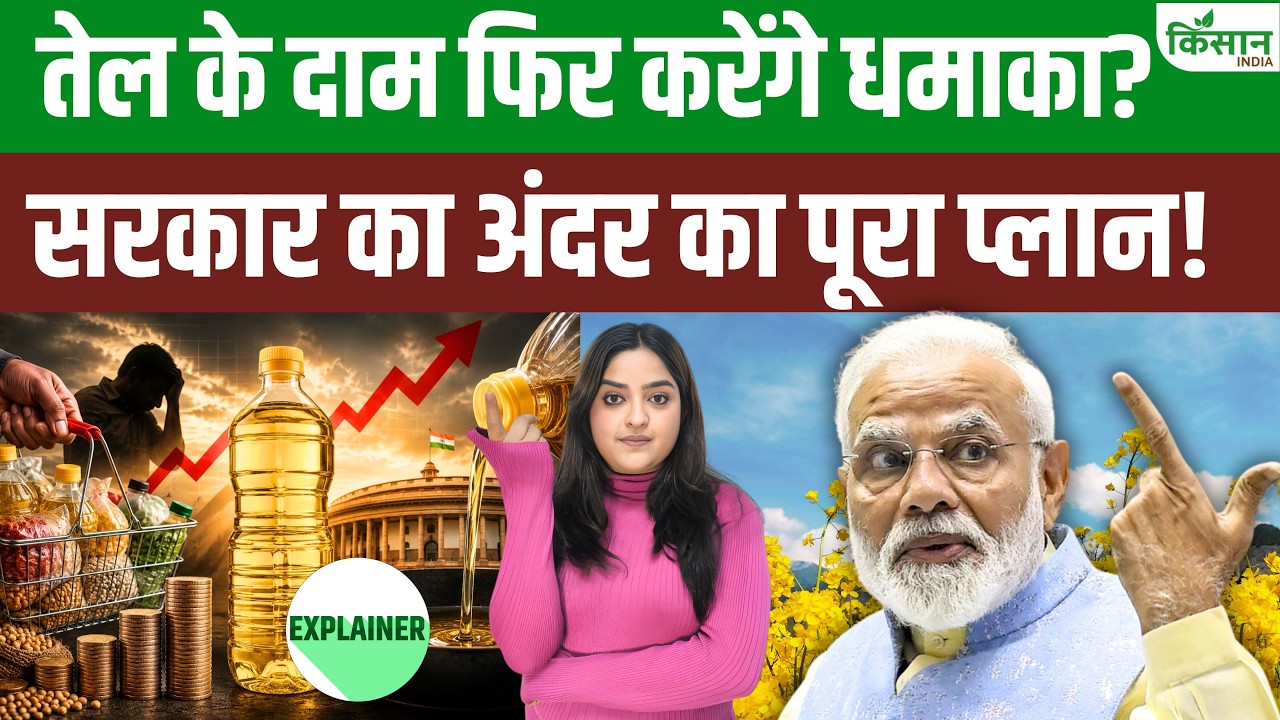 इंपोर्ट ड्यूटी में बदलाव से बढ़ सकती है महंगाई, जानिए आम जनता और किसानों पर कितना पड़ेगा असर