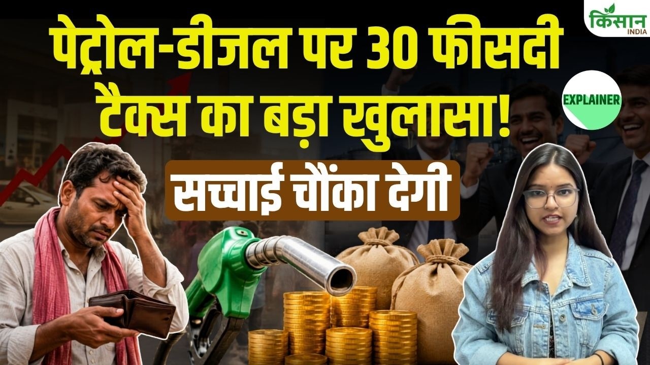 पेट्रोल-डीजल पर 30 फीसदी टैक्स से जनता परेशान, सरकारी आंकड़ों ने तेल कंपनियों की कमाई का सच दिखाया