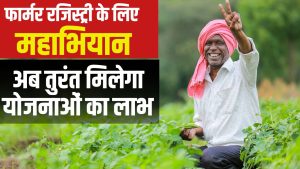एक्शन में विजय सिन्हा, आज से फार्मर रजिस्ट्री अभियान शुरू.. किसानों को मिलेंगे कई फायदे