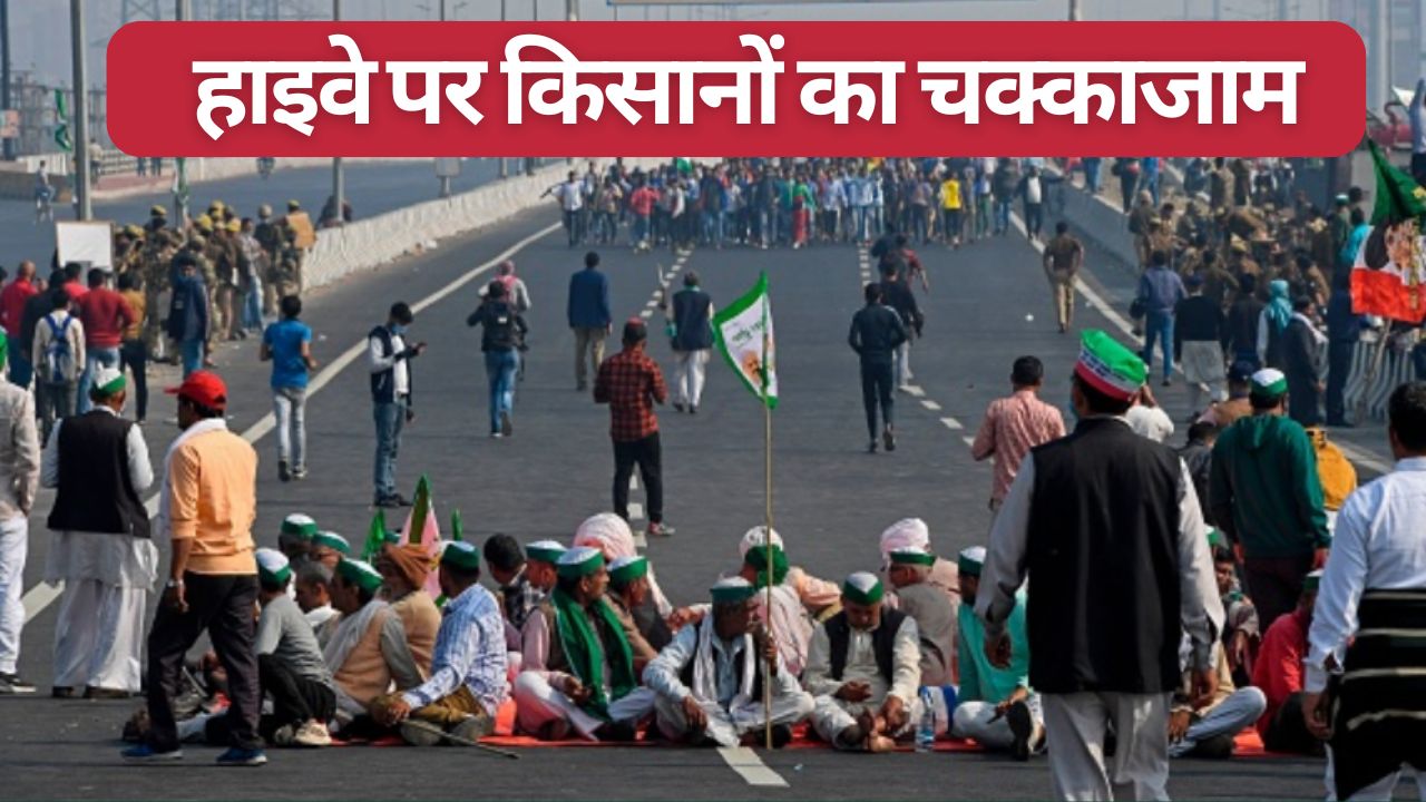 गेहूं खरीद दिक्क्तों पर बवाल! आगरा-मुंबई हाइवे पर जुटे किसान, सरकार के खिलाफ नारेबाजी
