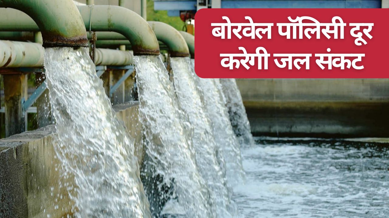 गहराने लगा दिल्ली में पेयजल संकट, नई बोरवेल पॉलिसी लागू करेगी सरकार.. खर्च होंगे 9 हजार करोड़   