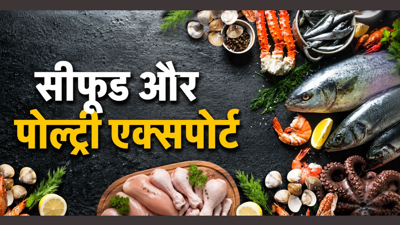 पश्चिम एशिया संघर्ष से सीफूड करोबार प्रभावित, CLFMA ने बताया पोल्ट्री-फीड निर्यात पर कितना असर