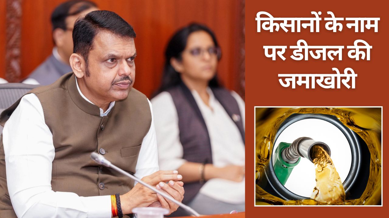 किसानों को डीजल देने से मना किया तो नपेंगे अफसर, पेट्रोल-डीजल की ब्लैक मार्केटिंग पर भड़के सीएम   