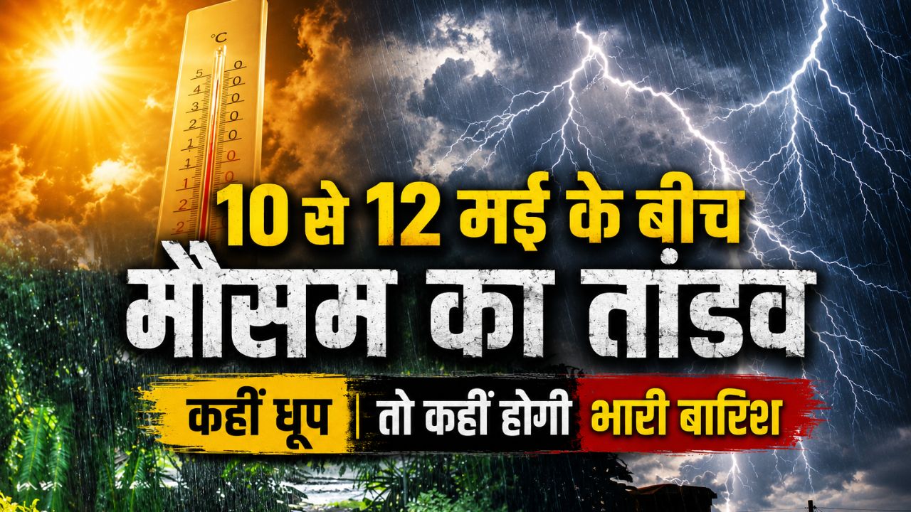 दिल्ली-NCR सहित कई राज्यों में आंधी-तूफान का अलर्ट, मौसम का दिखेगा विकराल रूप