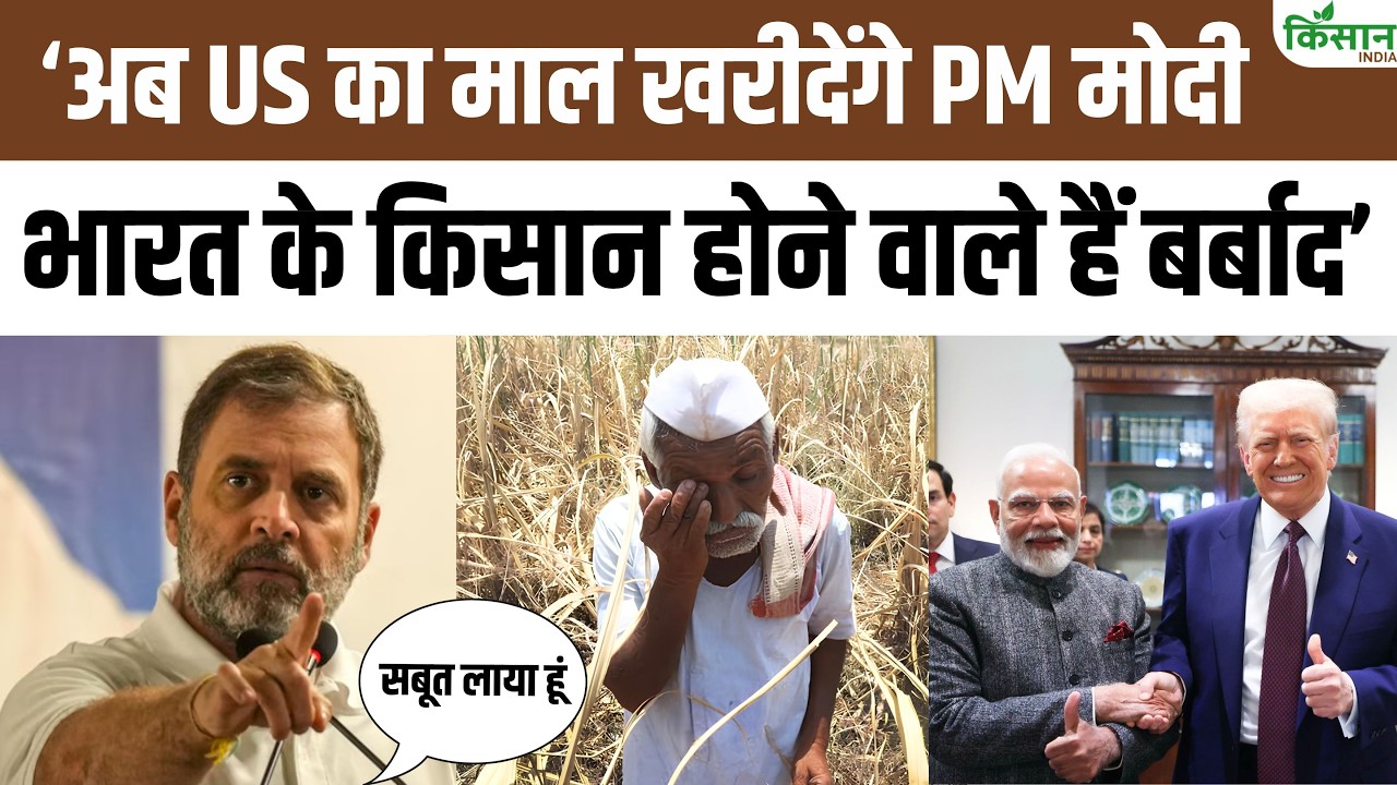 Rahul Gandhi ने India US Deal को लेकर उठाए सवाल, अमेरिका से भारी खरीदारी पर राजनीति तेज हुई