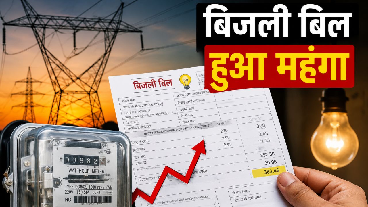 बिजली कटौती के बीच UP के उपभोक्ताओं पर नया बोझ, अगले महीने से बिल पर लगेगा 10 फीसदी ज्यादा पैसा