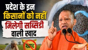 योगी सरकार का बड़ा ऐलान! उर्वरक का भरपूर स्टॉक, लेकिन इन किसानों को नहीं मिलेगी खाद