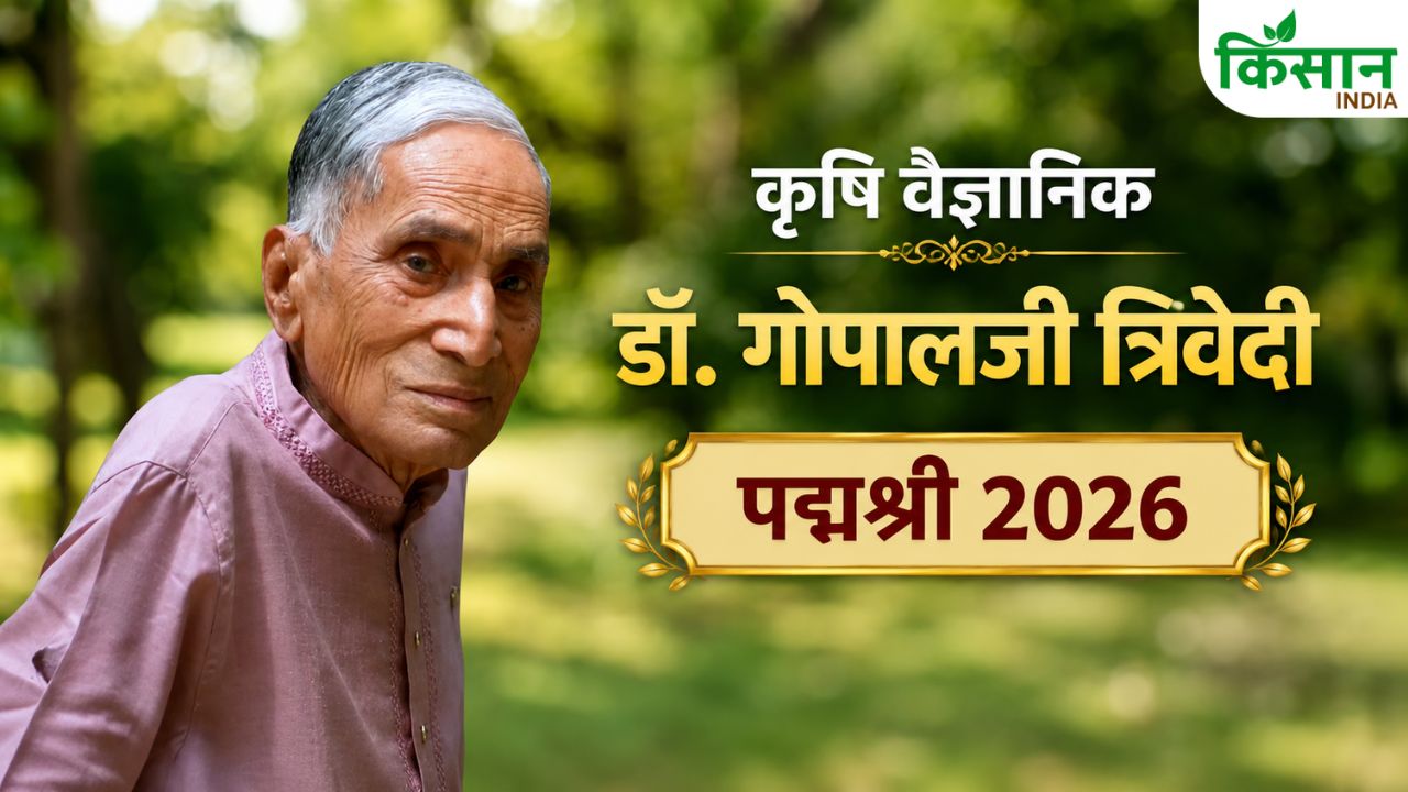लीची से मखाना तक.. डॉ. गोपालजी त्रिवेदी ने बदल दी बिहार के किसानों की जिंदगी, पद्मश्री से होंगे सम्मानित