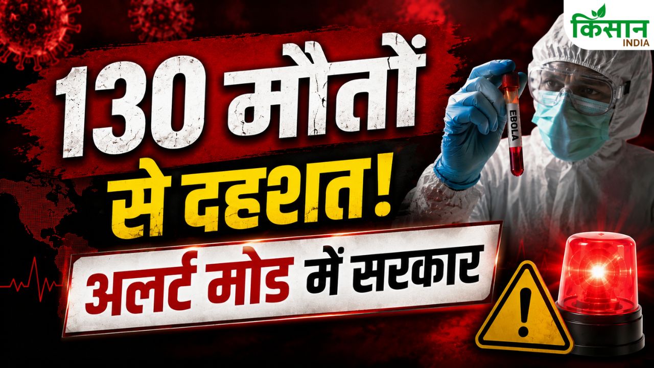 500 से ज्यादा संदिग्ध केस और 130 मौतों के बीच अलर्ट, DGHS ने जारी की इबोला एडवाइजरी