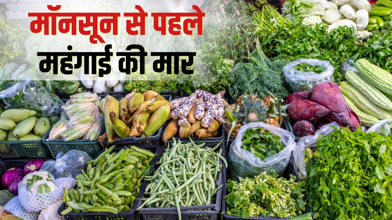 सब्जियों की कीमत में लगी आग! 120 रुपये किलो बींस, जानें टमाटर, भिंडी का मंडी रेट