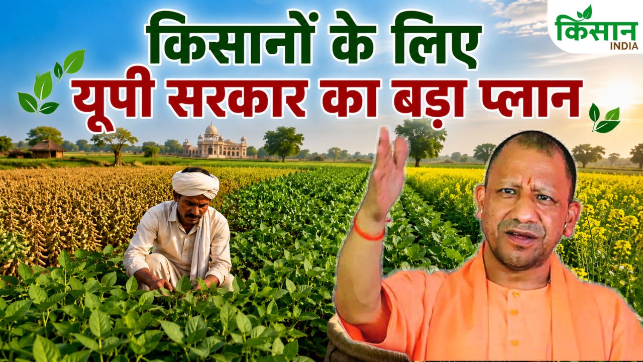 Kharif 2026: किसानों के लिए योगी सरकार का बड़ा प्लान, 302 लाख टन उत्पादन का टारगेट