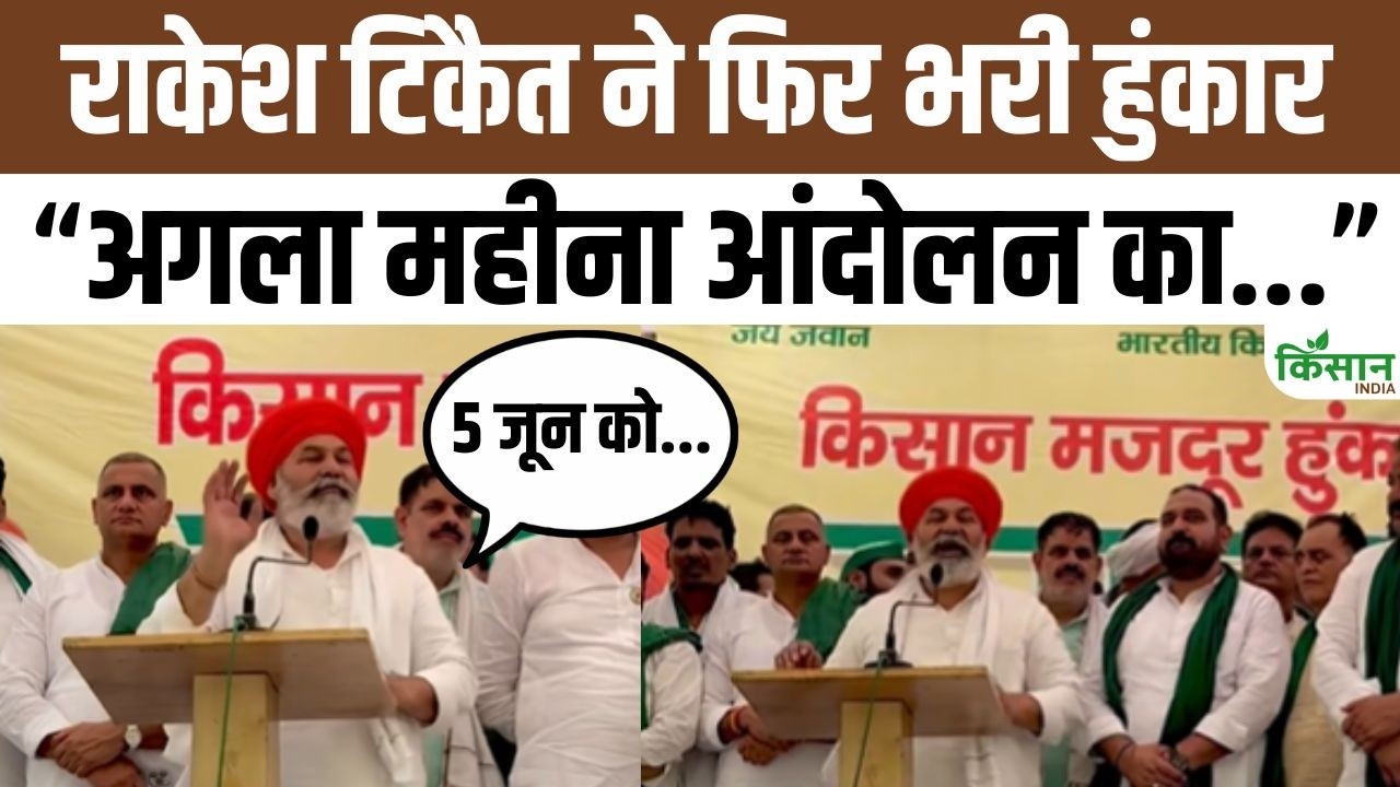 राकेश टिकैत का बड़ा ऐलान! अगले महीने फिर शुरू होगा किसान आंदोलन