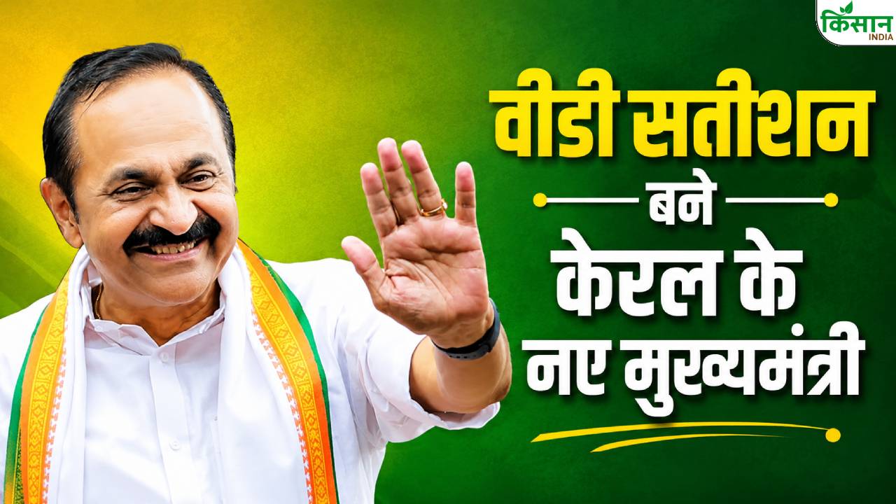 दस साल बाद बदली केरल की सत्ता, वीडी सतीशन ने मुख्यमंत्री पद की शपथ ली… विकास पर रहेगा फोकस
