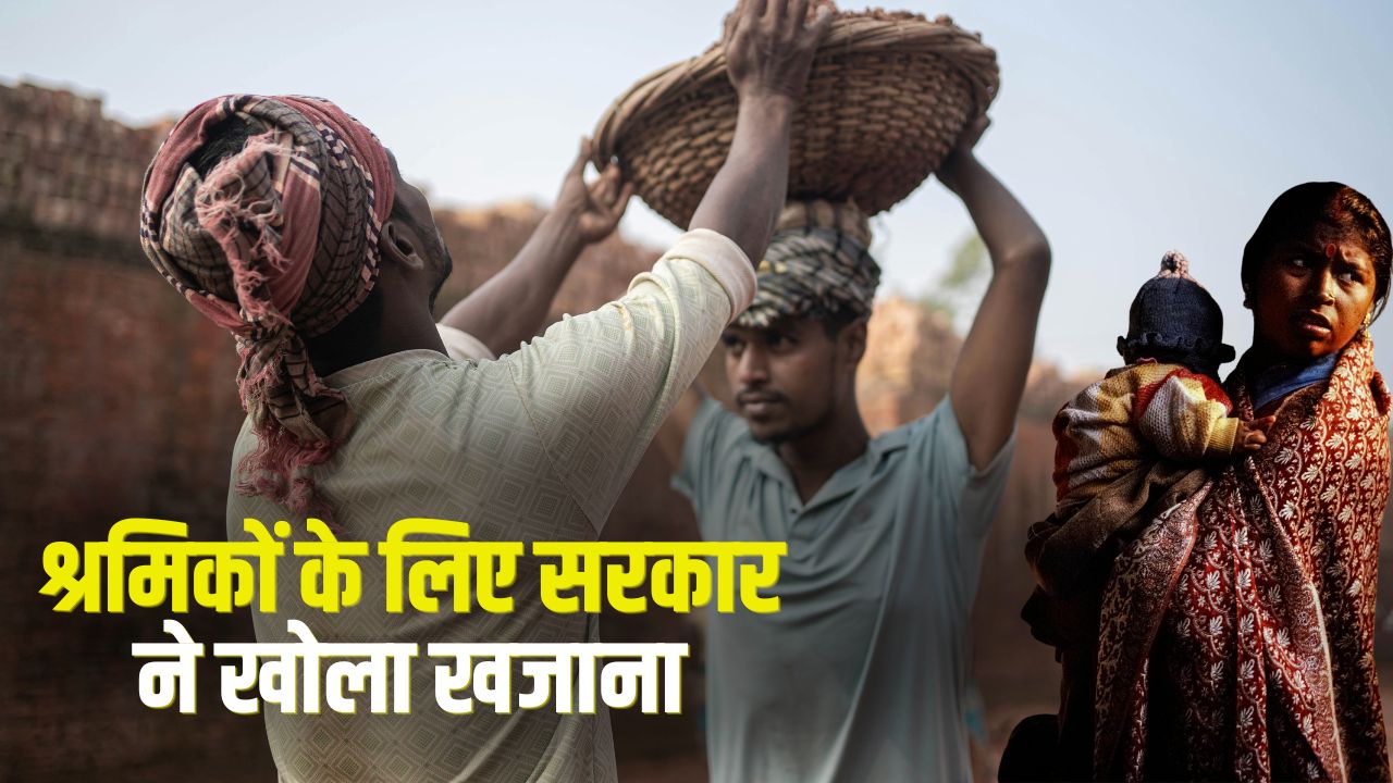 मजदूरों के लिए बड़े शहरों में बनेगा ‘लेबर अड्डा’.. बच्चे के जन्म पर मिलेंगे 20 हजार.. CM का ऐलान