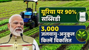 मोदी सरकार ने 12 साल में 5 गुना बढ़ाया कृषि बजट, किसान कल्याण योजनाओं के लिए खोला खजाना मोदी सरकार ने 12 साल में 5 गुना बढ़ाया कृषि बजट, किसान कल्याण योजनाओं के लिए खोला खजाना