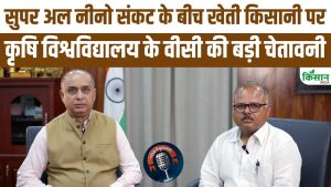 खेती किसानी से लेकर Monsoon 2026 और Super El Nino पर कृषि विश्वविद्यालय के VC AK Singh से खास चर्चा खेती किसानी से लेकर Monsoon 2026 और Super El Nino पर कृषि विश्वविद्यालय के VC AK Singh से खास चर्चा