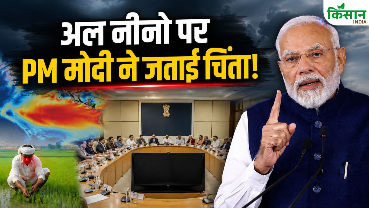 IMD के बाद अब PM मोदी ने भी किसानों को दिए सुझाव, अल नीनो को लेकर नीति आयोग की बैठक में हुई चर्चा!