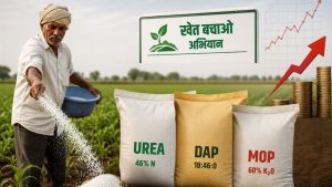 क्या खेत बचाओ अभियान से खाद संकट काबू में आएगा और सब्सिडी का बोझ कम हो पाएगा? क्या खेत बचाओ अभियान से खाद संकट काबू में आएगा और सब्सिडी का बोझ कम हो पाएगा?