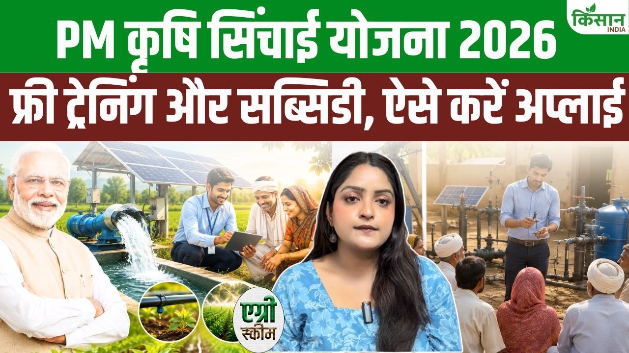 ड्रिप और स्प्रिंकलर सिंचाई पर मिल रही भारी सब्सिडी, किसान जल्द करें आवेदन और घटाएं खेती लागत