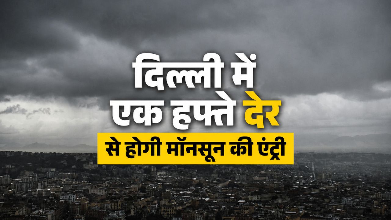 यूपी में 3 दिन के भीतर मॉनसून की एंट्री के आसार, राजस्थान के लिए भी बड़ा अपडेट.. जानें IMD की चेतावनी
