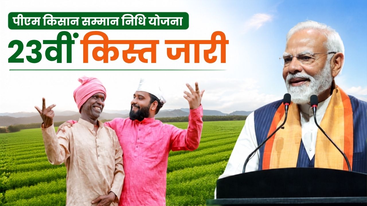 पीएम किसान की 23वीं किस्त जारी, 9 करोड़ से अधिक किसानों को मिले 2000 रुपये.. ऐसे चेक करें स्टेटस