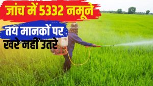 कीटनाशकों के संपर्क में आने से 535 किसानों की मौत, टेंशन में सरकार.. मुआवजे पर खर्च हुए 5 करोड़