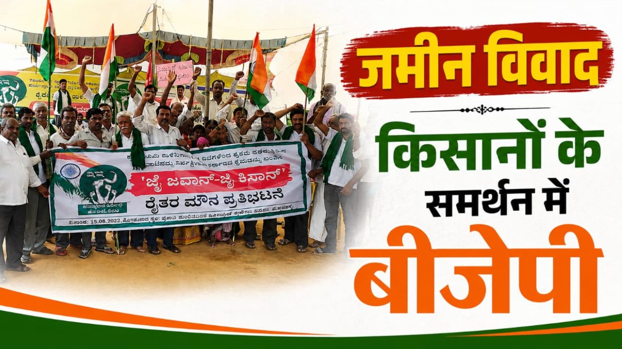भूमि अधिग्रहण के खिलाफ किसानों ने बिगुल फूंका, AI प्रोजेक्ट में 7 हजार एकड़ जमीन नहीं देने का ऐलान