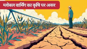 ग्लोबल वार्मिंग : हजारों साल से चल रहे कृषि चक्र को अब तोड़ रही तपती धरती ग्लोबल वार्मिंग : हजारों साल से चल रहे कृषि चक्र को अब तोड़ रही तपती धरती
