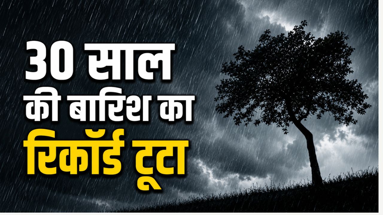 एक रात में हुई इतनी बारिश, जितनी जोधपुर-बीकानेर में पूरे साल में नहीं होती.. 24 घंटे में रेनफाल का नया रिकॉर्ड