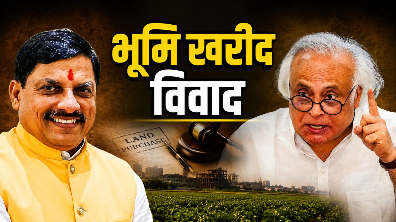 भूमि खरीद में मोहन यादव के इस्तीफे पर अड़ी कांग्रेस, घोटाले का मास्टरमांइड बताया.. अभियान चलेगा