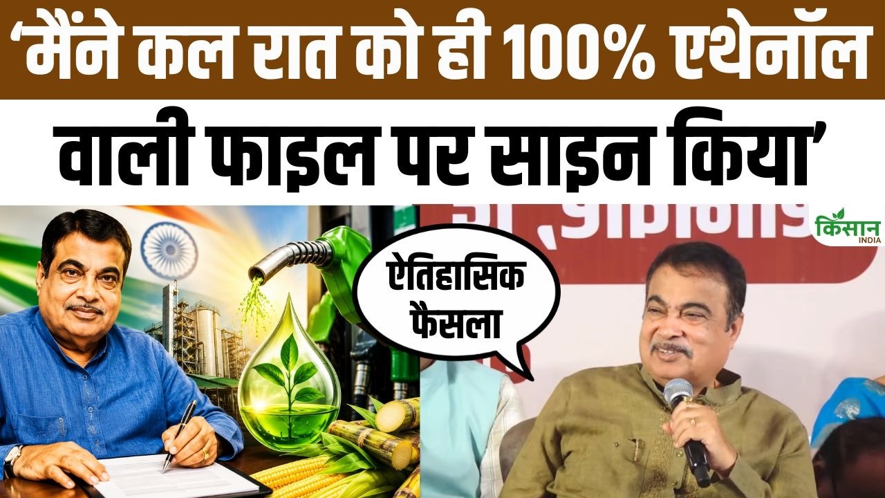 Nitin Gadkari का बड़ा ऐलान! 100 फीसदी एथेनॉल से दौड़ेंगी कार-बाइक, पेट्रोल और डीजल पर निर्भरता होगी खत्म