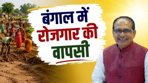 153 लाख लोगों के लिए रोजगार की व्यवस्था का ऐलान, बंगाल सरकार को केंद्र ने भेजा लेटर 153 लाख लोगों के लिए रोजगार की व्यवस्था का ऐलान, बंगाल सरकार को केंद्र ने भेजा लेटर