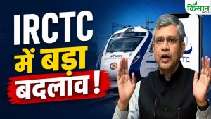 IRCTC की नई वेबसाइट 15 जुलाई तक होगी तैयार, जब इतने प्लेटफॉर्म हैं तो जरूरत क्यों पड़ी? IRCTC की नई वेबसाइट 15 जुलाई तक होगी तैयार, जब इतने प्लेटफॉर्म हैं तो जरूरत क्यों पड़ी?