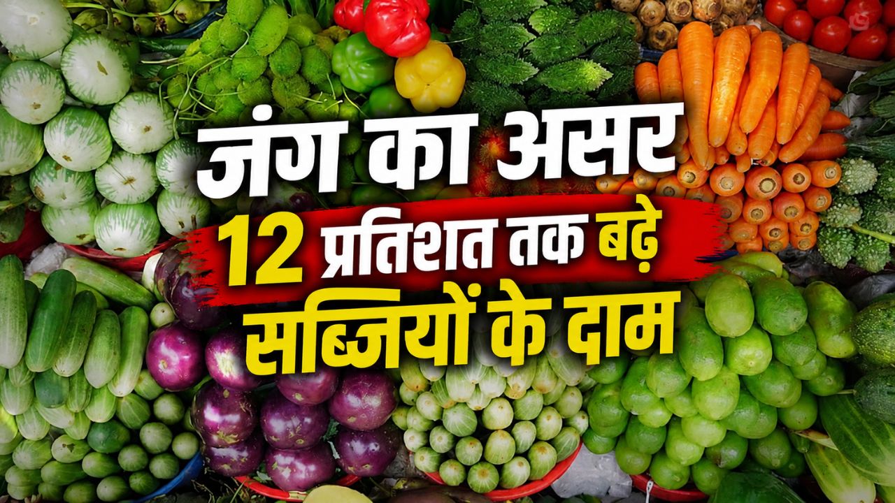 अचानक महंगी हुईं सब्जियां, 110 रुपये किलो करेला.. बैंगन की कीमत सुनकर पकड़ लेंगे माथा