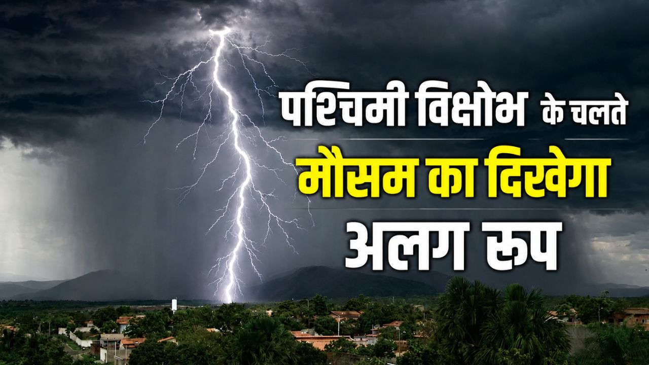 इस हफ्ते गर्मी से मिलेगी राहत, आंधी के साथ बारिश का अलर्ट.. किसानों के लिए खास एडवाइजरी