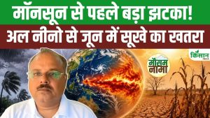 Monsoon 2026 पर मंडराया El Nino का खतरा, नौतपा खंडित होने से कम बारिश की आशंका बढ़ी Monsoon 2026 पर मंडराया El Nino का खतरा, नौतपा खंडित होने से कम बारिश की आशंका बढ़ी