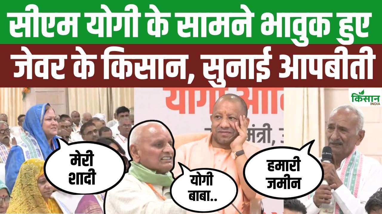 CM योगी से मिले जेवर के किसान, एयरपोर्ट के लिए जमीन देने के बाद रखी अपनी बड़ी मांग