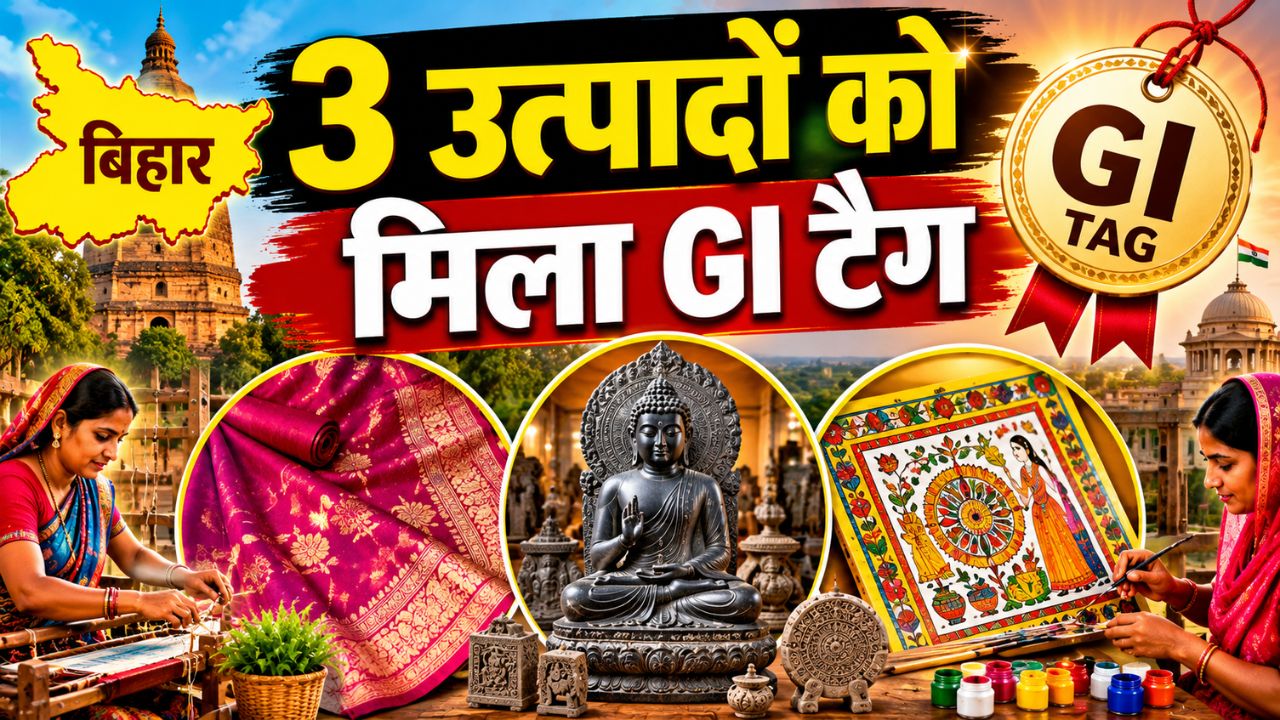 बिहार के 3 पारंपरिक उत्पादों को मिला GI टैग, दुनिया में बढ़ेगी पहचान और कारीगरों की कमाई