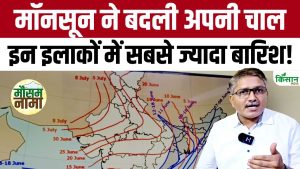 Monsoon पर बड़ा अपडेट, अगले 15 दिनों में कई इलाकों में होगी झमाझम बारिश, मौसम विशेषज्ञ का दावा Monsoon पर बड़ा अपडेट, अगले 15 दिनों में कई इलाकों में होगी झमाझम बारिश, मौसम विशेषज्ञ का दावा