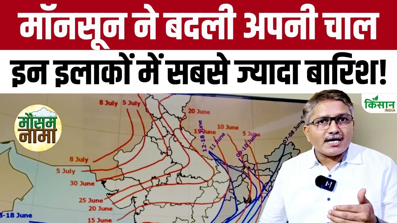 Monsoon पर बड़ा अपडेट, अगले 15 दिनों में कई इलाकों में होगी झमाझम बारिश, मौसम विशेषज्ञ का दावा