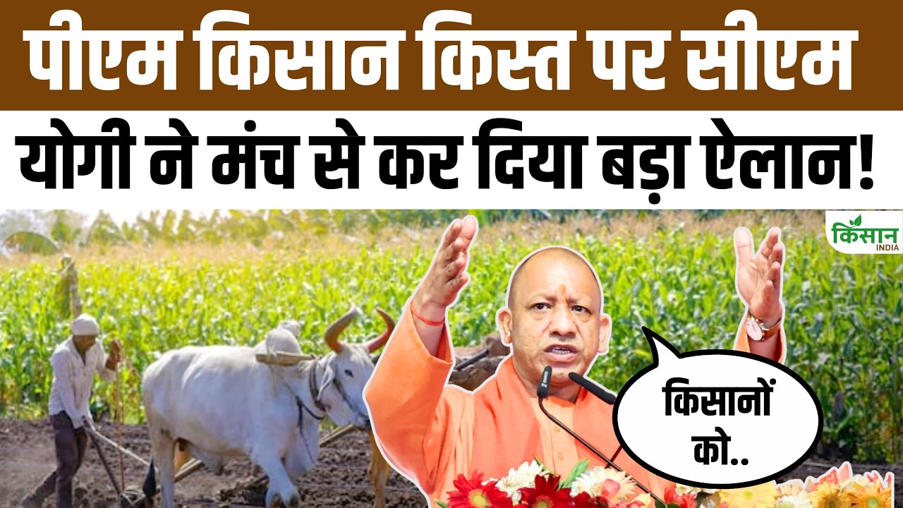 कुशीनगर को CM योगी का 525 करोड़ का बड़ा तोहफा, पीएम किसान सम्मान निधि पर भी दिया अहम बयान