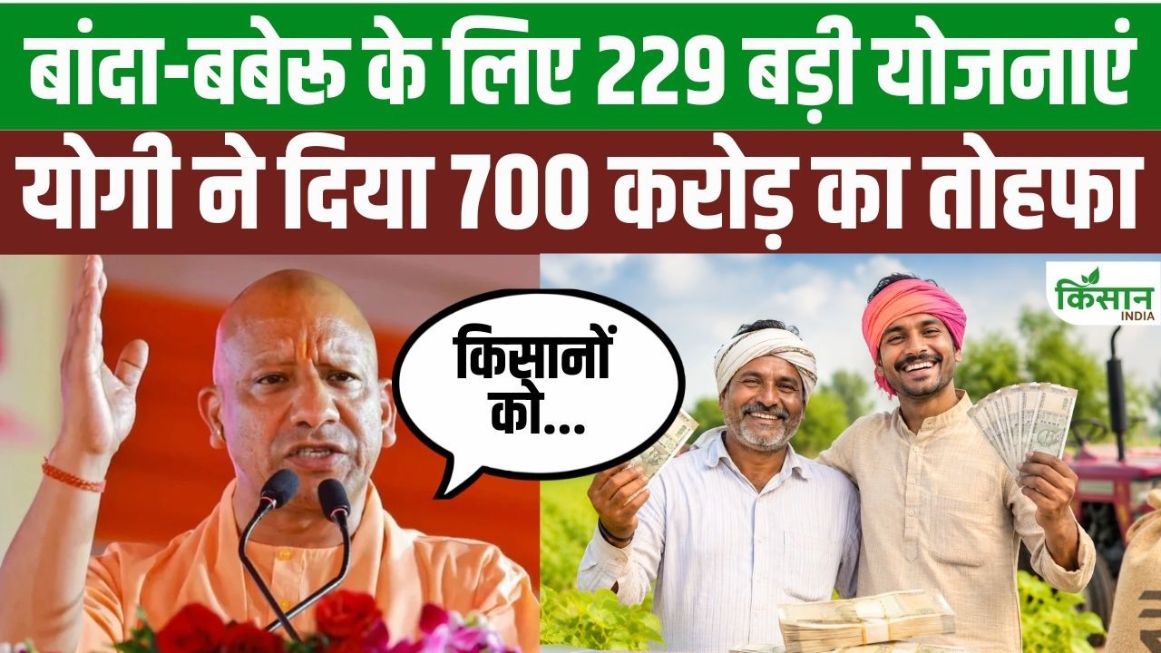 बांदा-बबेरू को 229 योजनाओं की सौगात, सड़क, पानी, रोजगार और मुफ्त इलाज से बदलेगी तस्वीर
