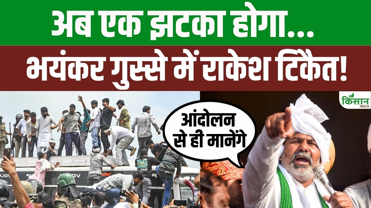 Rakesh Tikait का बड़ा ऐलान! Jauhar University पर कार्रवाई के विरोध में सरकार को दी चेतावनी