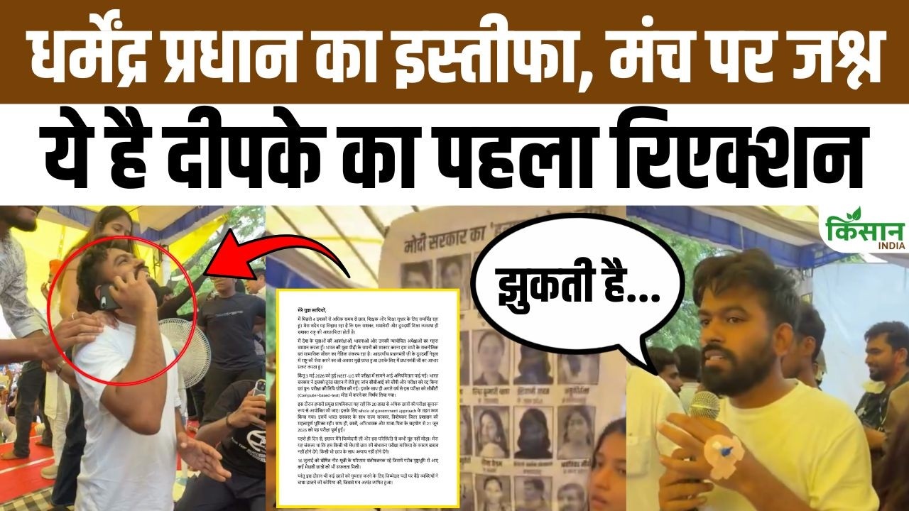 धर्मेंद्र प्रधान के इस्तीफे के बाद जंतर-मंतर पर जश्न, आंदोलनकारियों ने मनाई जीत